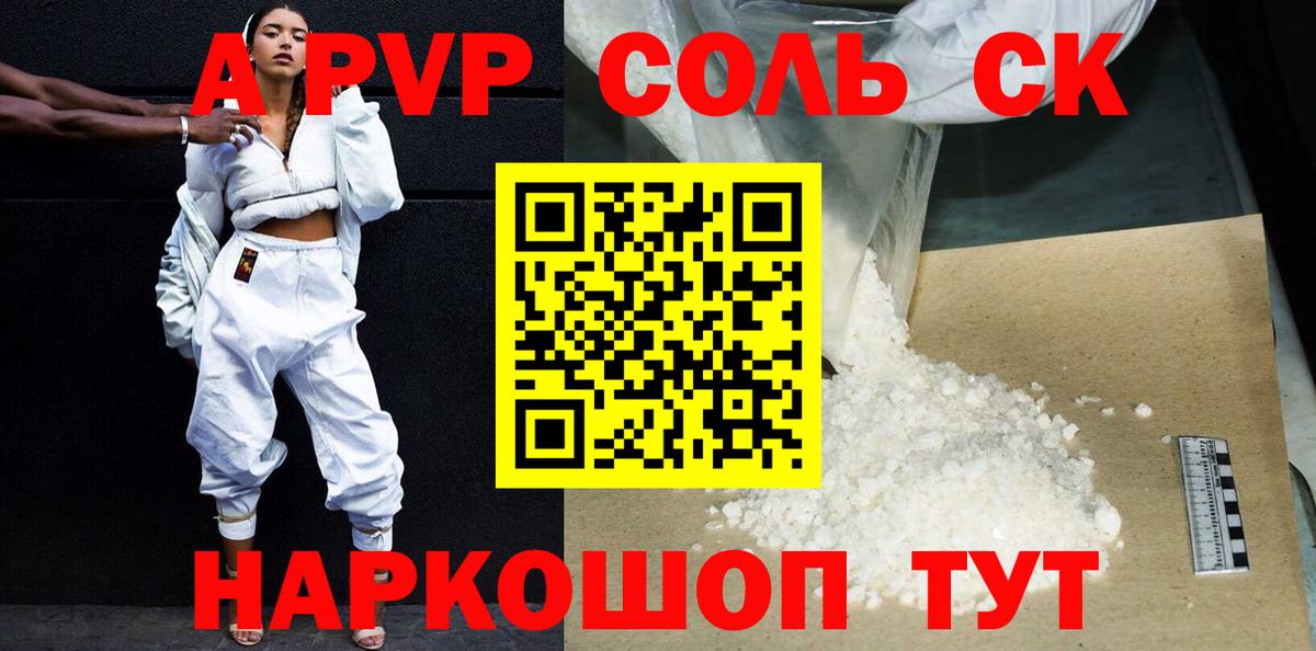 A-PVP  А ПВП мука  Alpha PVP СК КРИС  Армавир  Вход с VPN  A PVP крисы CK 