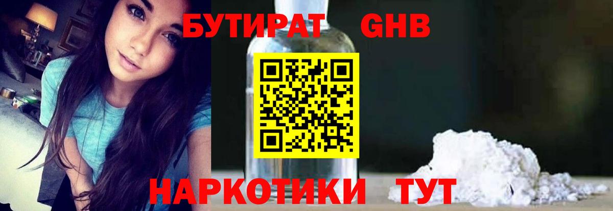 Армавир  БУТИРАТ жидкий экстази  Вход с VPN 