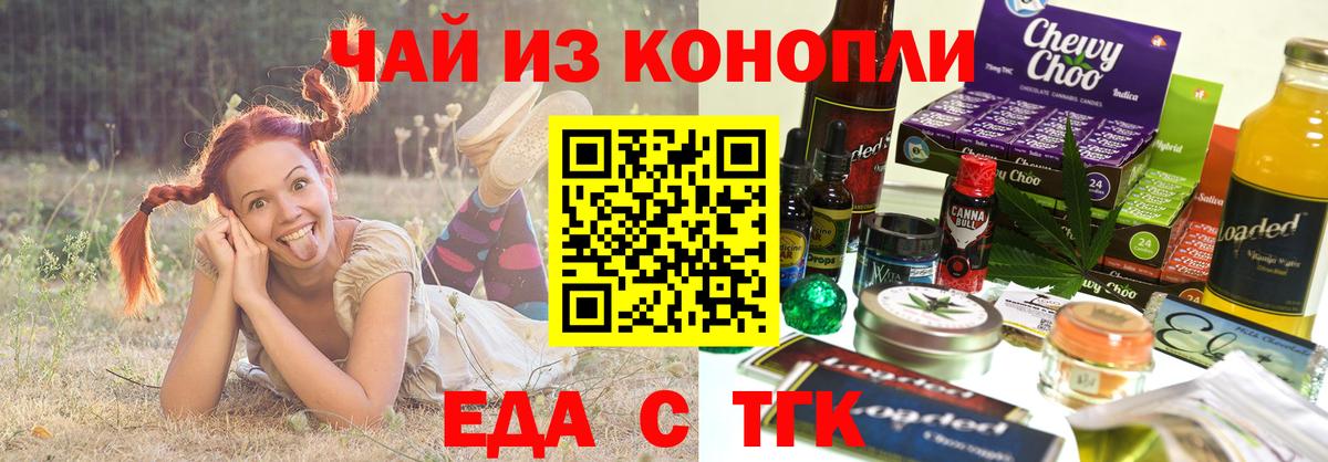 Еда ТГК конопля Армавир
