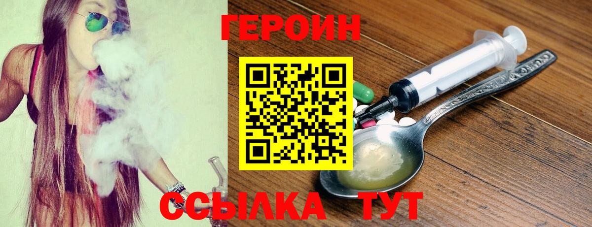 ГЕРОИН герыч Армавир