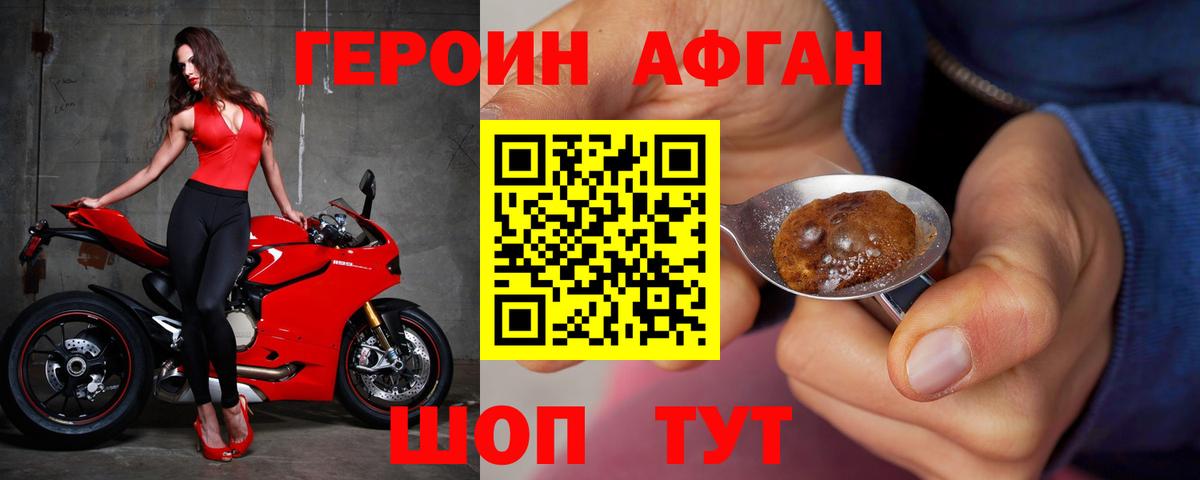 ГЕРОИН  Вход с VPN  Армавир  Героин афганец 