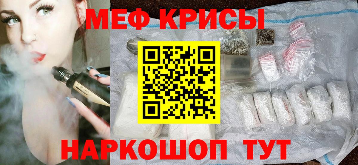 Мефедрон кристаллы Армавир