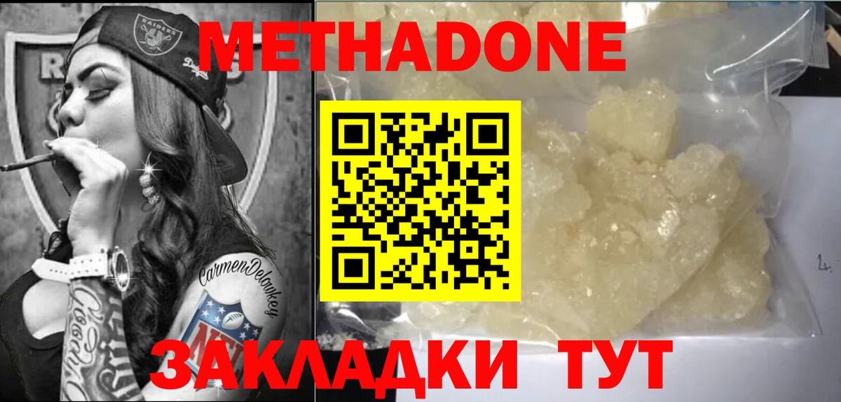 Армавир  МЕТАДОН VHQ  МЕТАДОН VHQ  Вход с VPN 