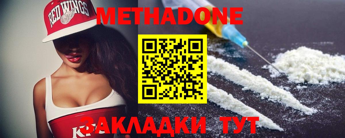 Метадон белоснежный Армавир