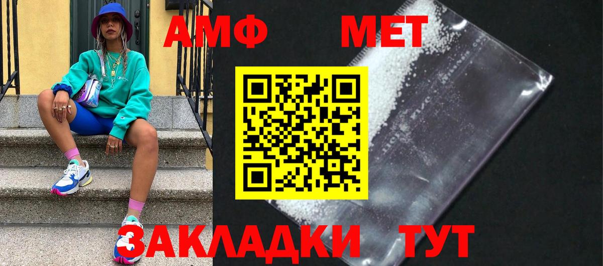МЕТАМФЕТАМИН кристалл Армавир